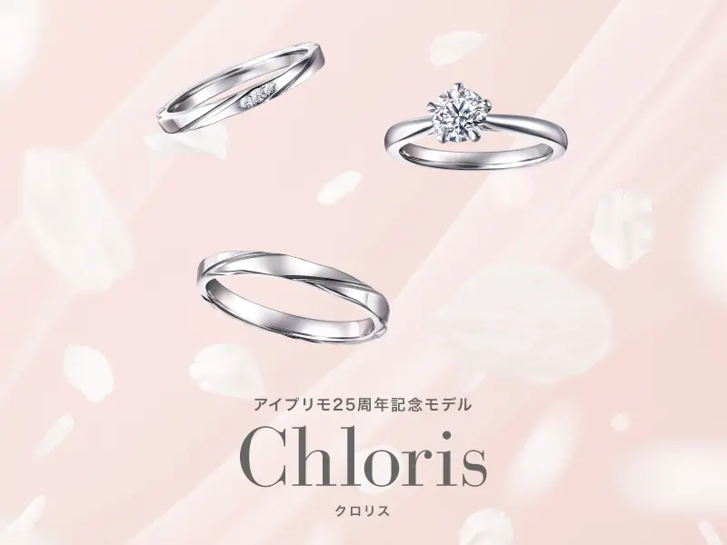 25th Anniversary New Set Ring Collection "Chloris"